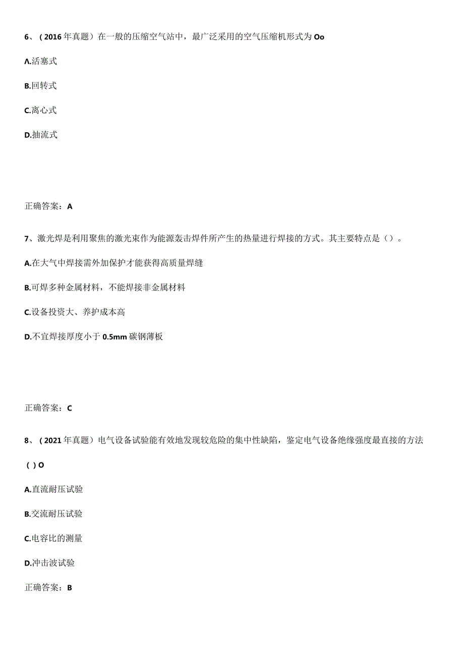 2023-2024一级造价师之建设工程技术与计量（安装）基础知识题库.docx_第3页