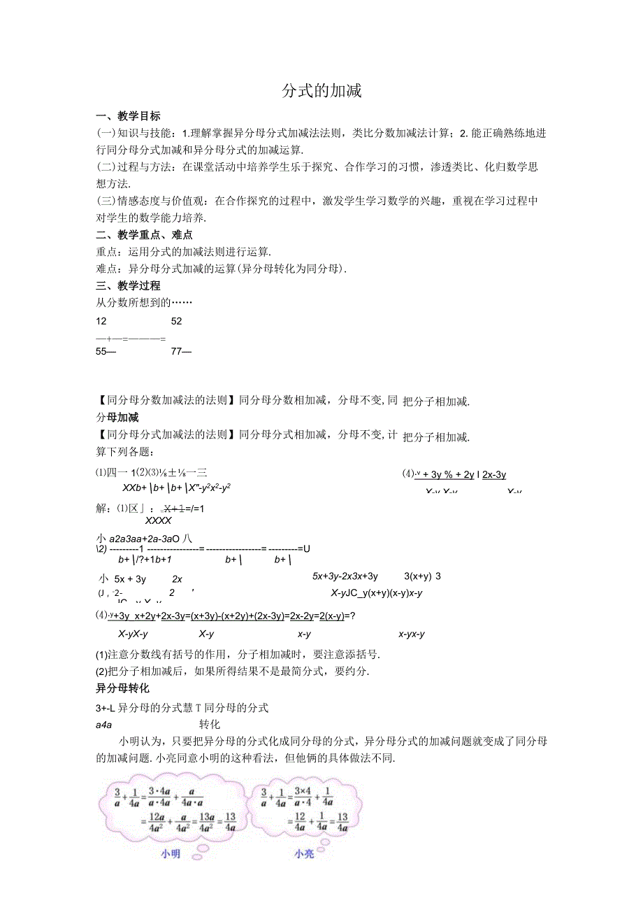 47分式的加减教案.docx_第1页