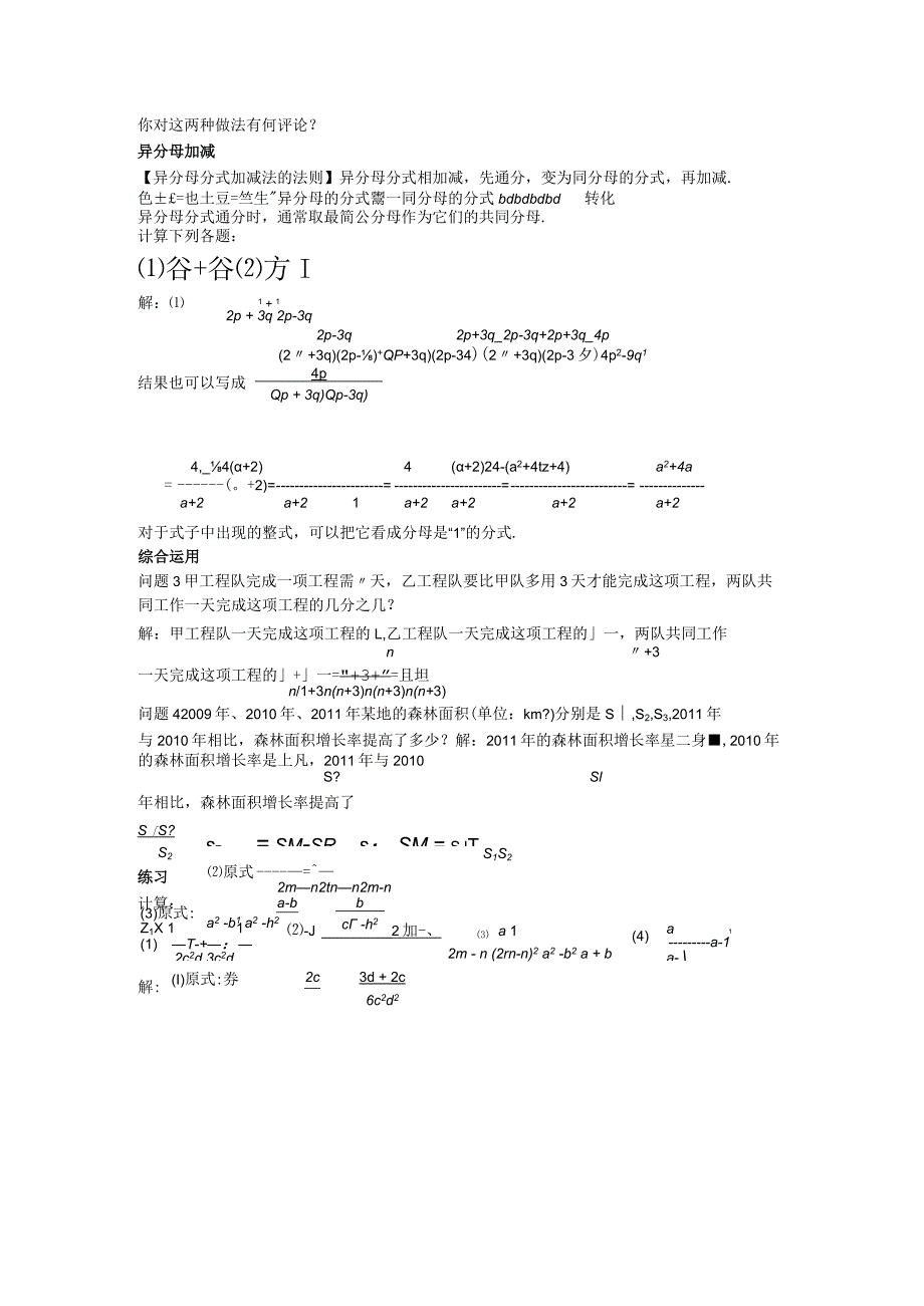 47分式的加减教案.docx_第2页