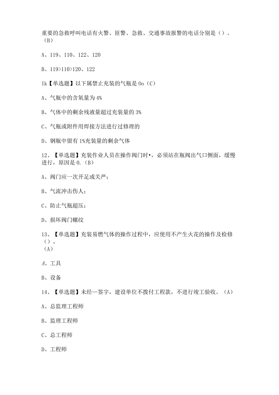 2024年【P气瓶充装】模拟试题及答案.docx_第3页