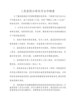 XX人民医院分级诊疗合作制度.docx