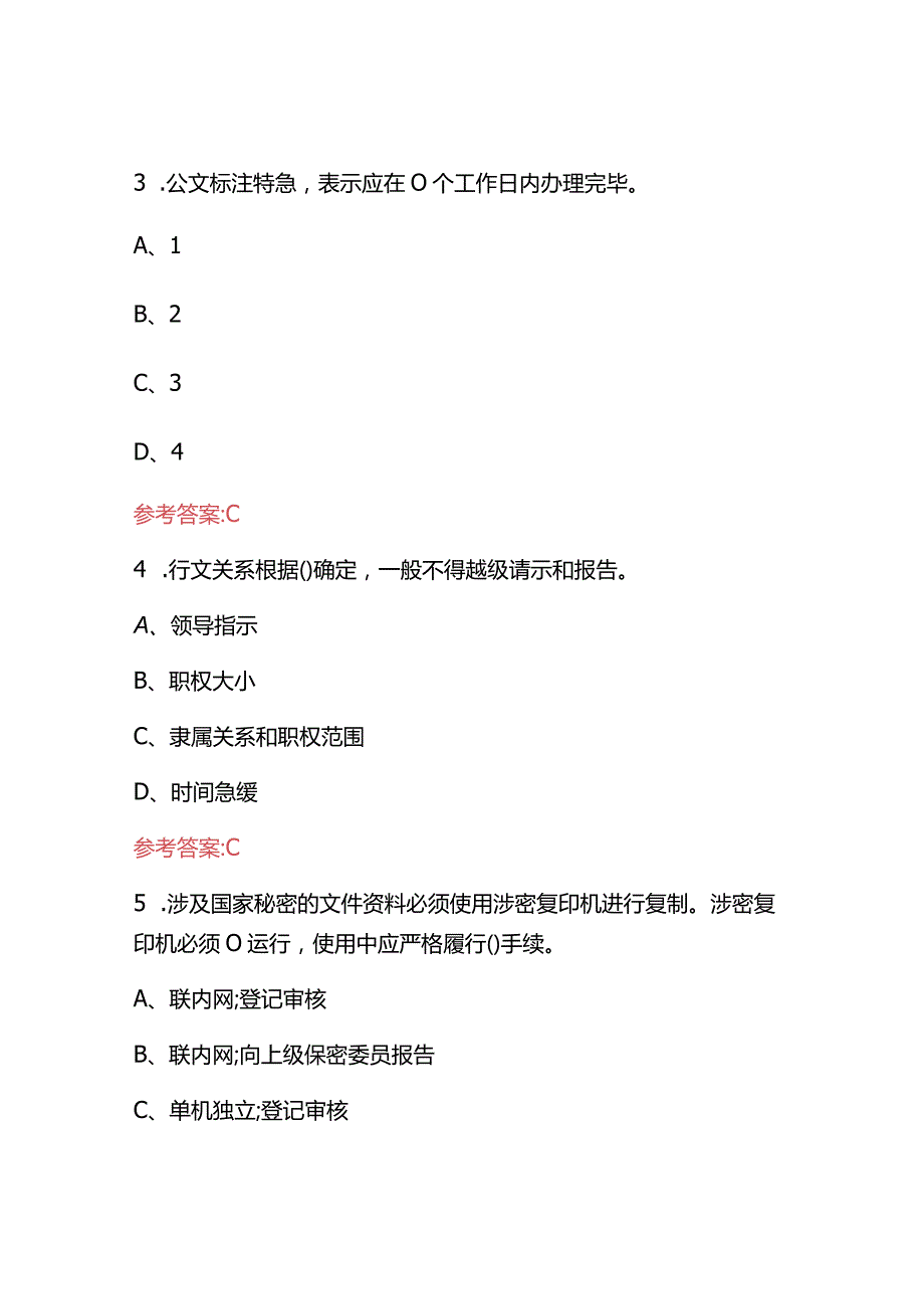 2023年公文写作考试题库（含答案）.docx_第2页