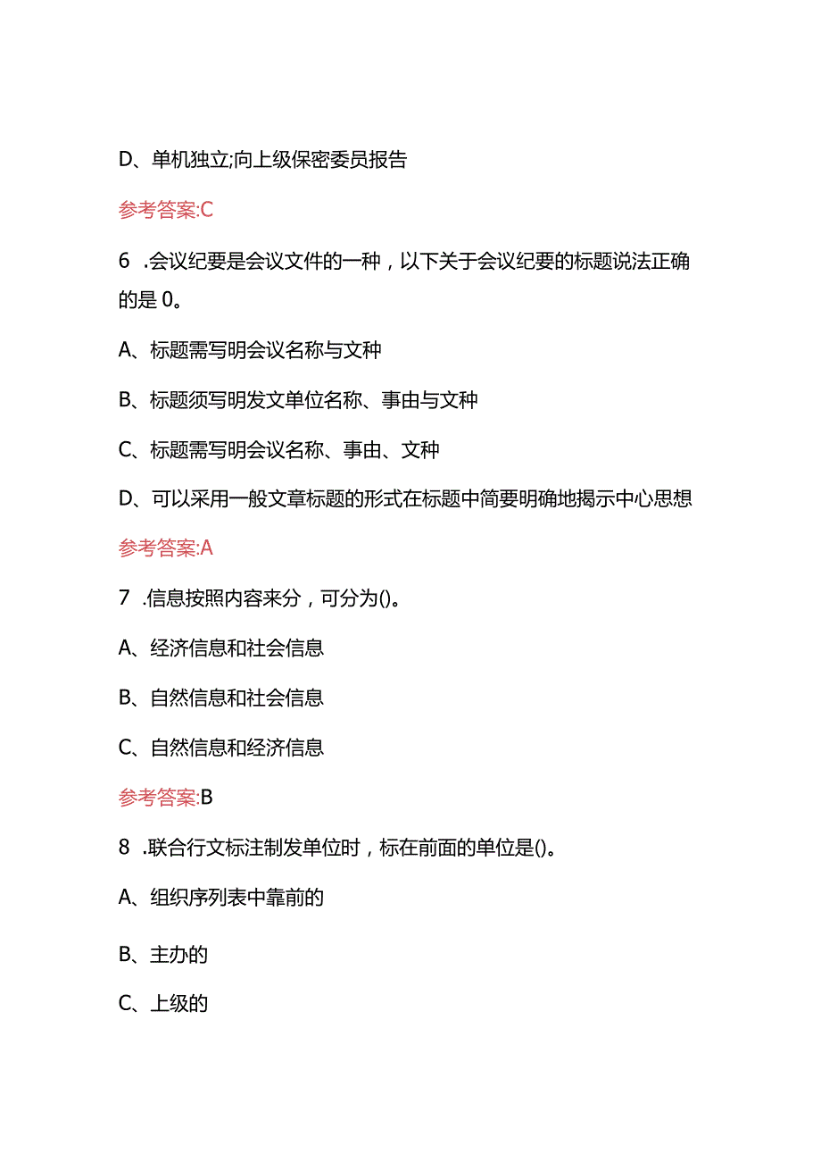 2023年公文写作考试题库（含答案）.docx_第3页