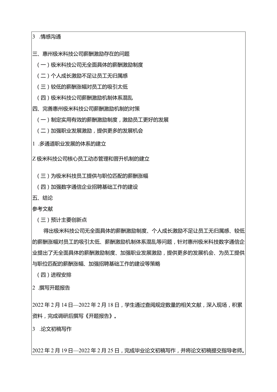 【《极米科技企业员工薪酬激励现状及问题和建议》开题报告（含提纲）】.docx_第2页