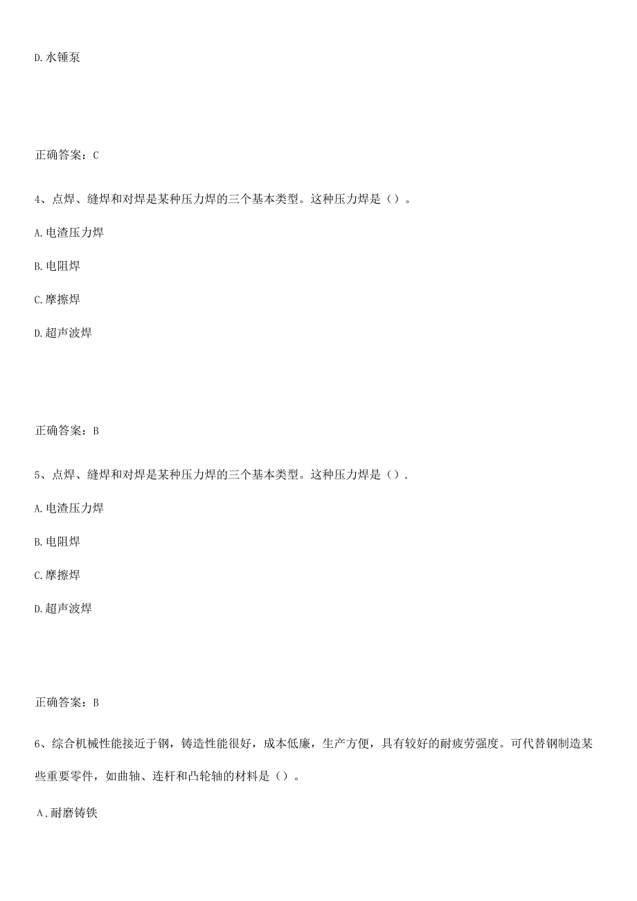 2023-2024一级造价师之建设工程技术与计量（安装）知识总结例题.docx_第2页