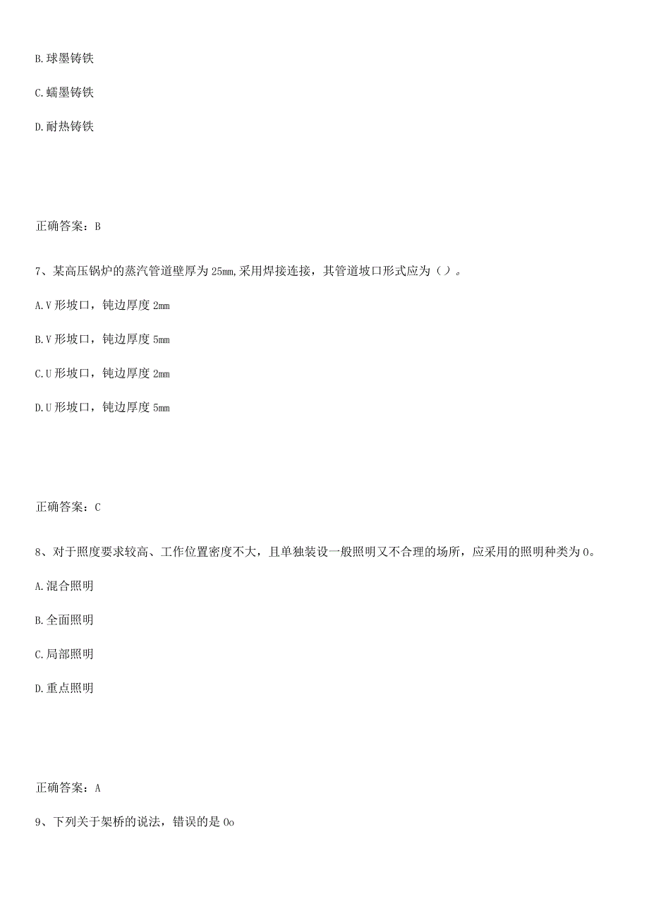 2023-2024一级造价师之建设工程技术与计量（安装）知识总结例题.docx_第3页