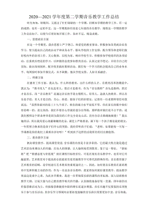 【四年级下】音乐教学工作总结.docx