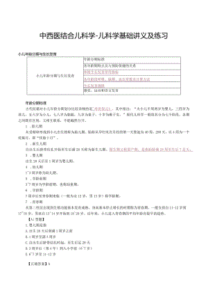 中西医结合儿科学-儿科学基础讲义及练习.docx