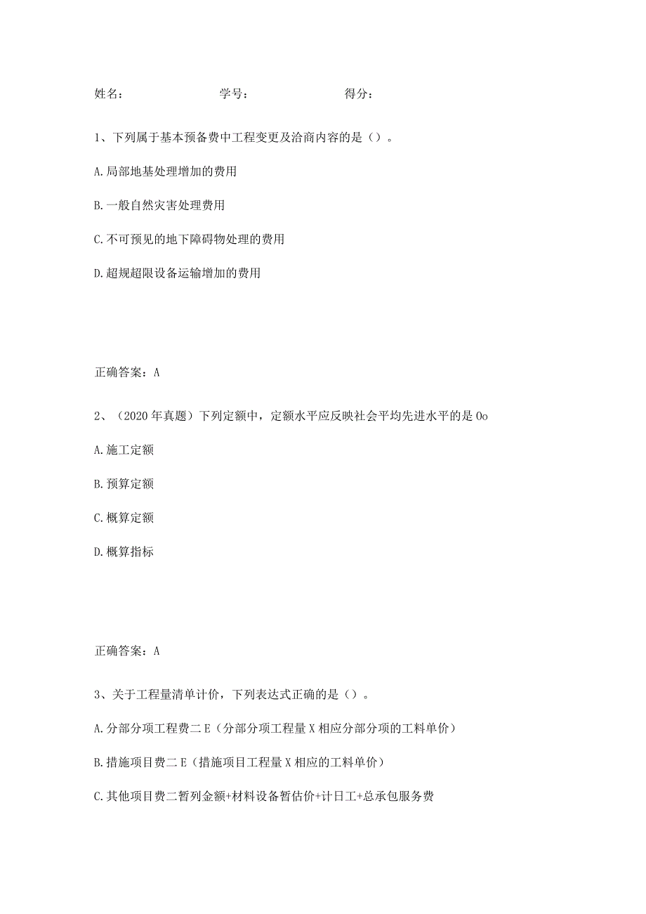 2023-2024一级造价师之建设工程计价知识点总结(超全).docx_第1页