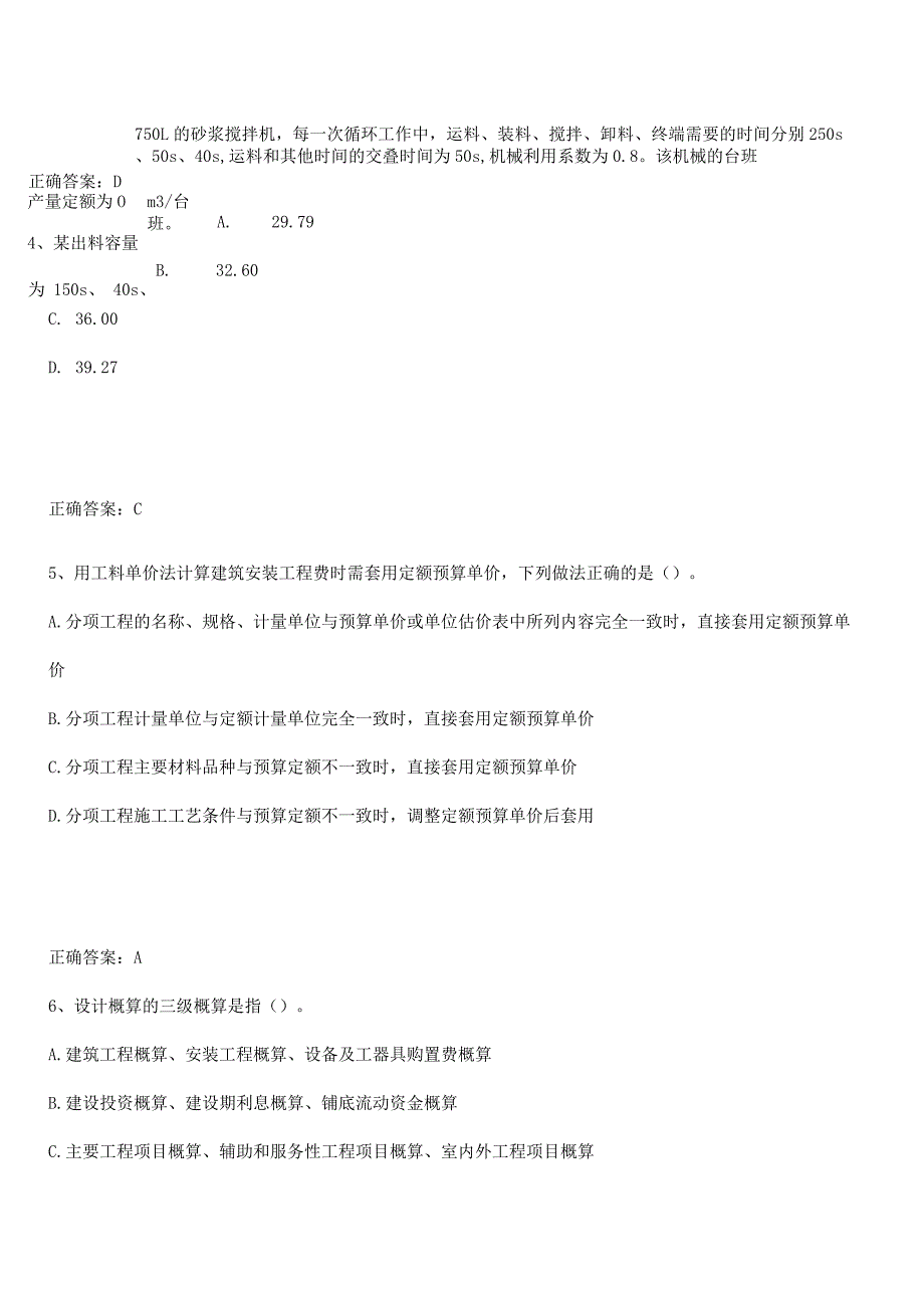 2023-2024一级造价师之建设工程计价知识点总结(超全).docx_第3页