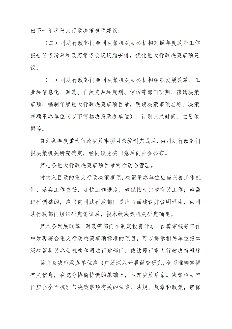 《济南市重大行政决策程序若干规定》（济南市人民政府令第287号公布 自2024年1月1日起施行）.docx_第2页