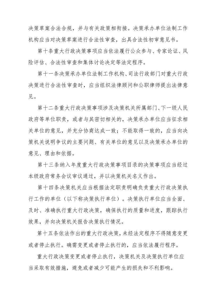 《济南市重大行政决策程序若干规定》（济南市人民政府令第287号公布 自2024年1月1日起施行）.docx_第3页