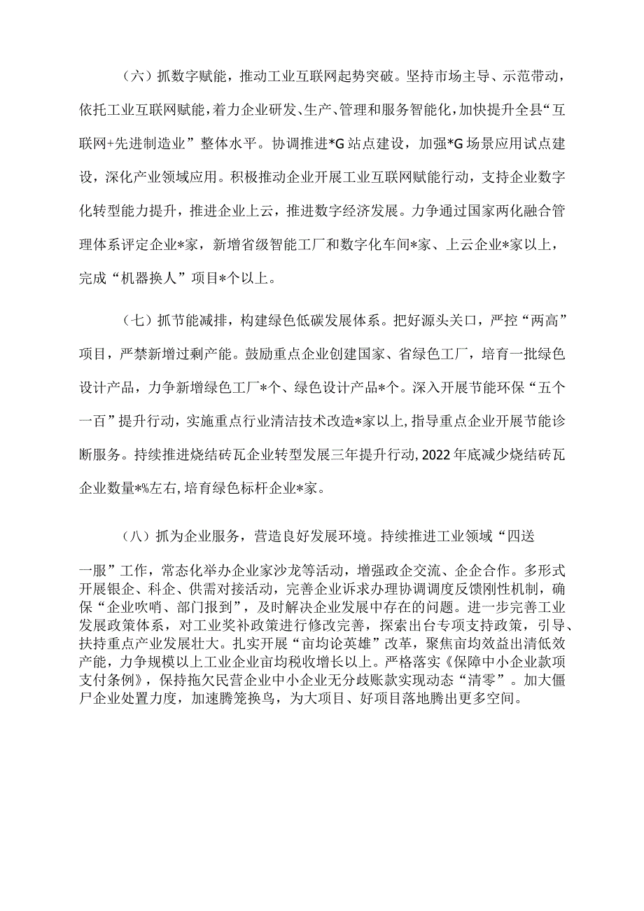 2022年全县下半年工业经济工作思路汇报.docx_第3页