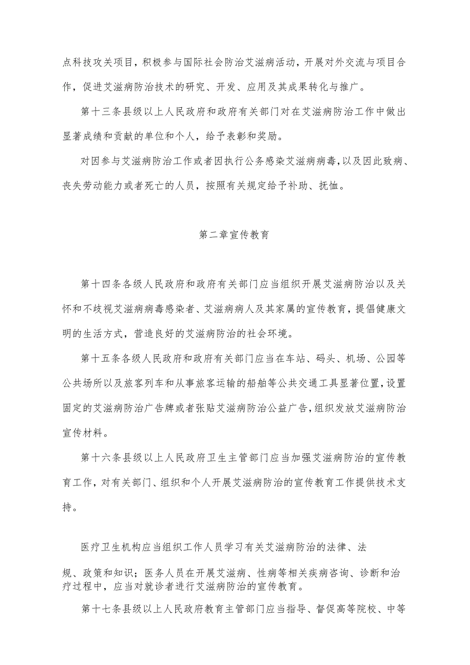 《山东省艾滋病防治办法》（2006年12月4日山东省人民政府令第191号公布）.docx_第3页