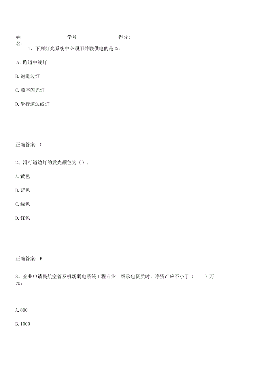 2023-2024一级建造师之一建民航机场工程实务重点归纳笔记.docx_第1页