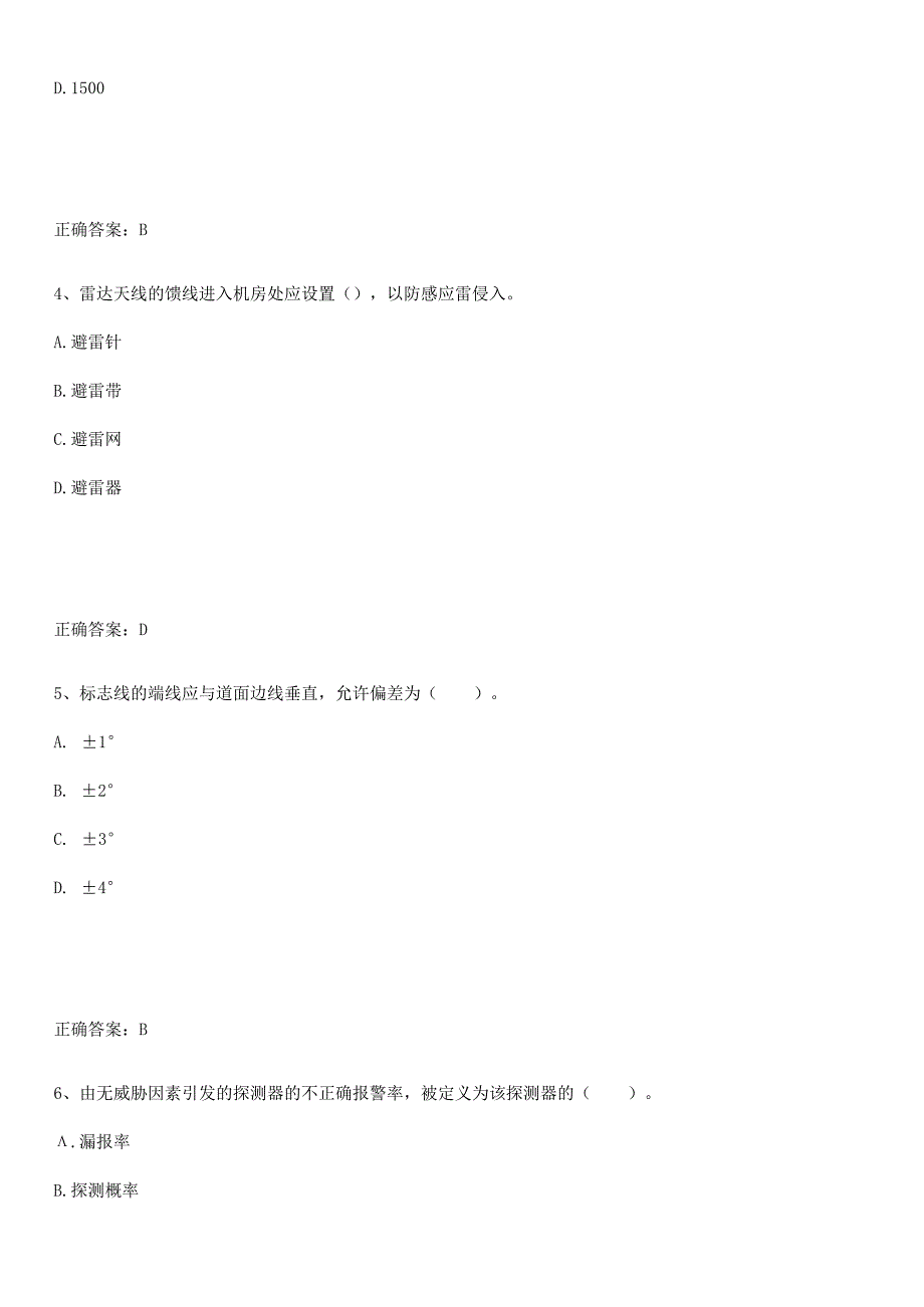 2023-2024一级建造师之一建民航机场工程实务重点归纳笔记.docx_第3页