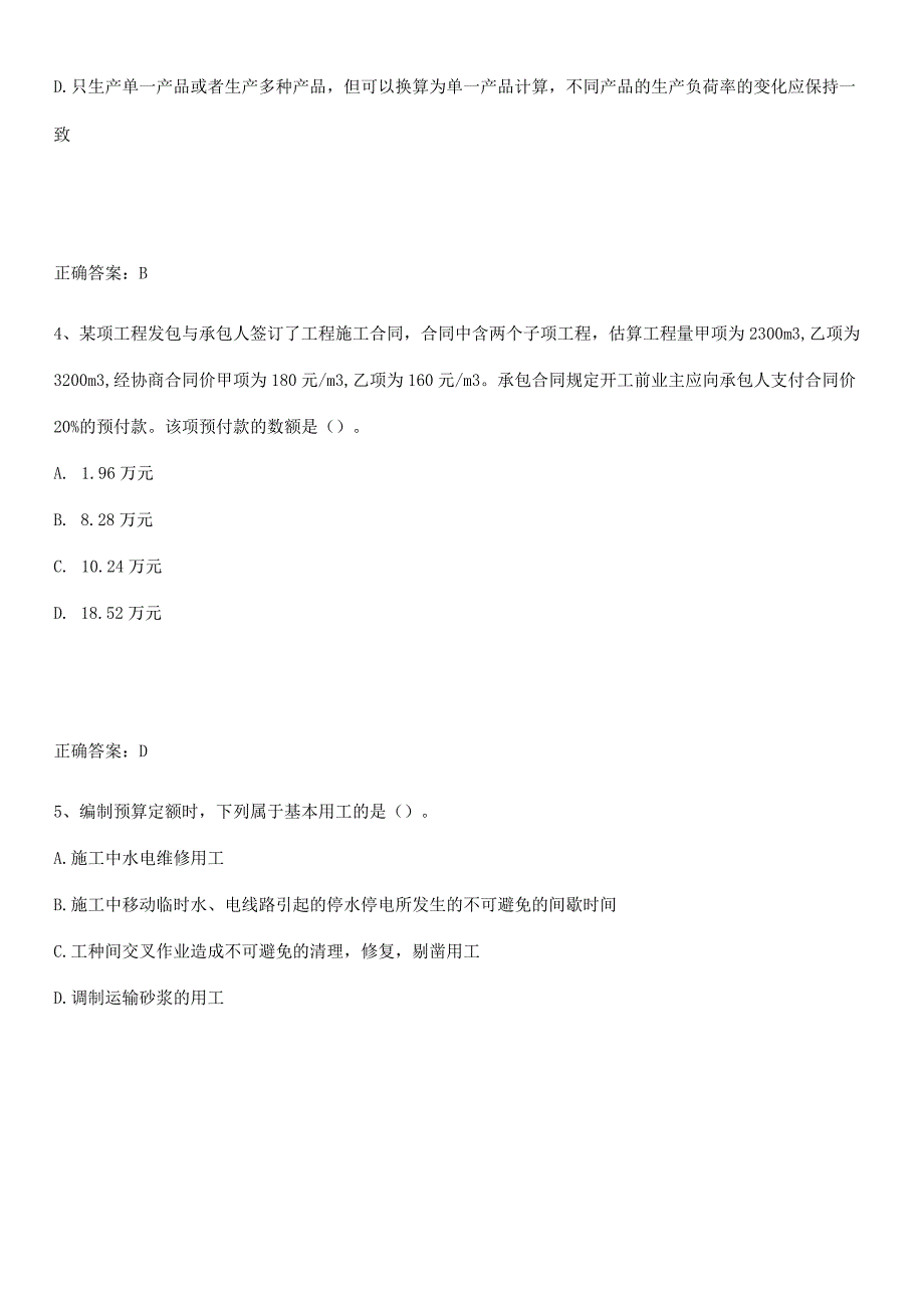 2023-2024一级建造师之一建建设工程经济笔记重点大全.docx_第2页