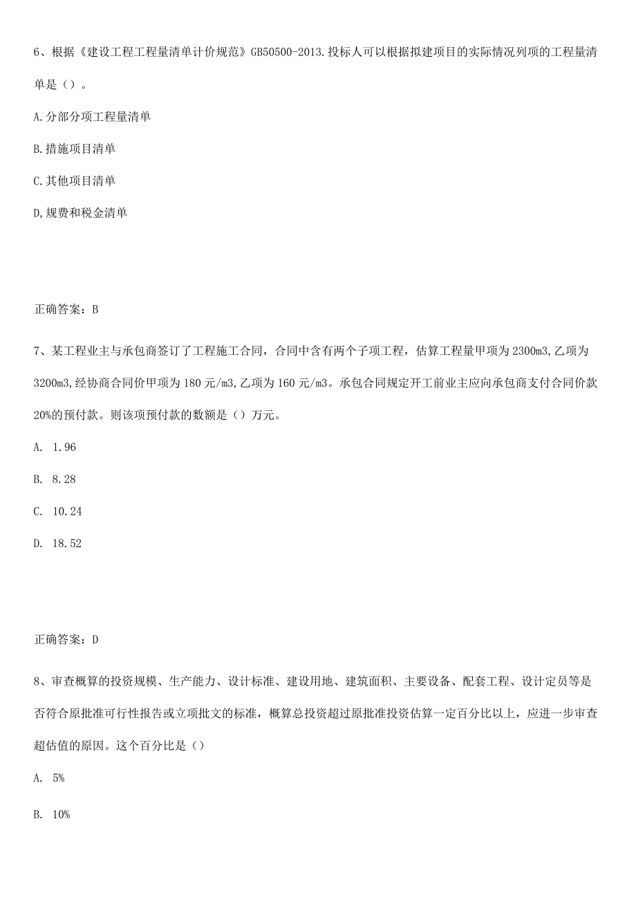 2023-2024一级建造师之一建建设工程经济笔记重点大全.docx_第3页