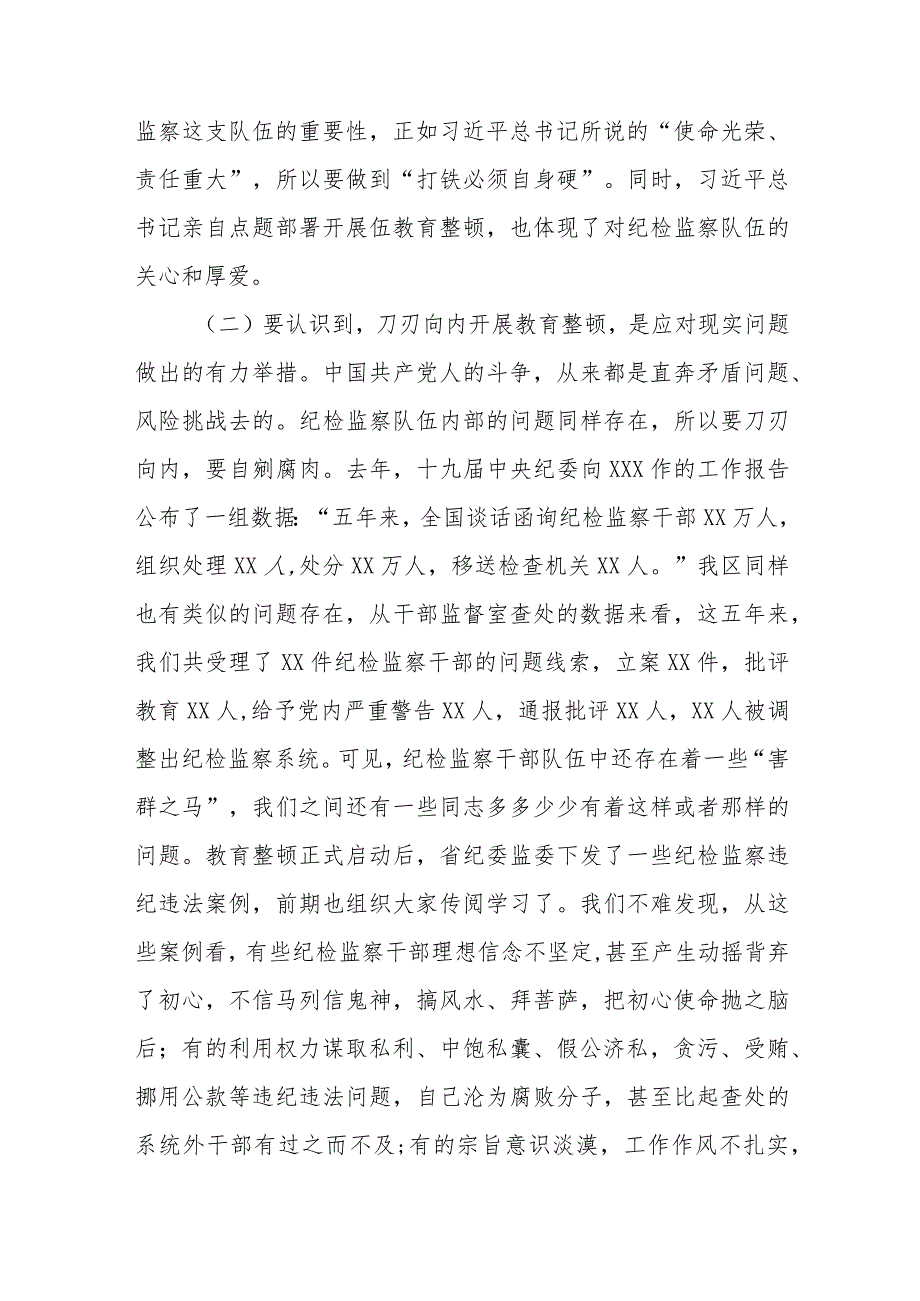 2023年纪检监察队伍教育整顿主题党课讲稿【共2篇】.docx_第3页