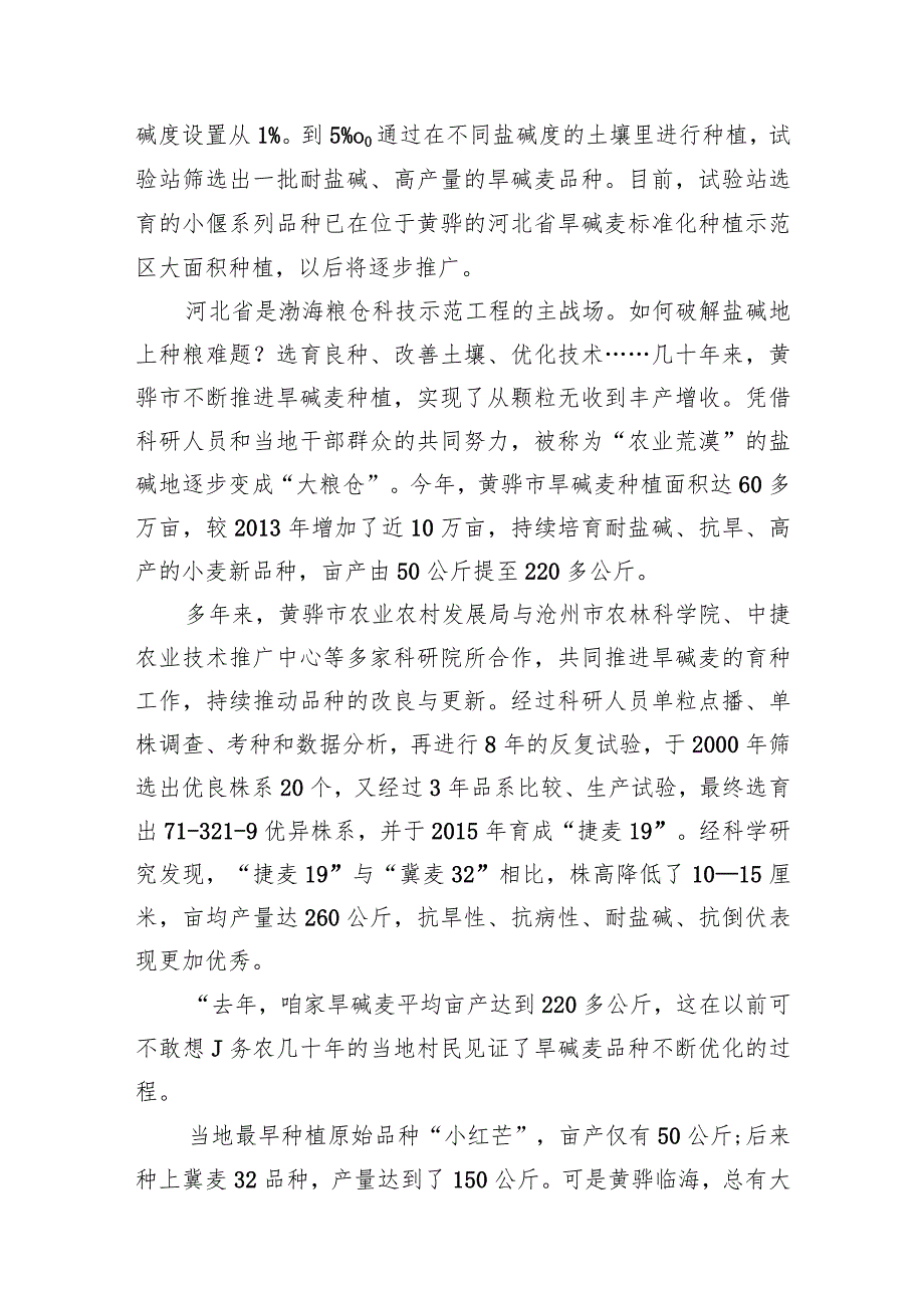 2023年12月9日河北省沧州市市直遴选笔试真题及解析.docx_第2页