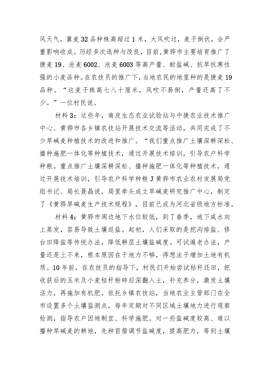 2023年12月9日河北省沧州市市直遴选笔试真题及解析.docx_第3页