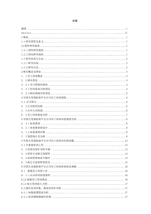 中国人寿保险南平分公司员工培训存在问题与对策研究.docx