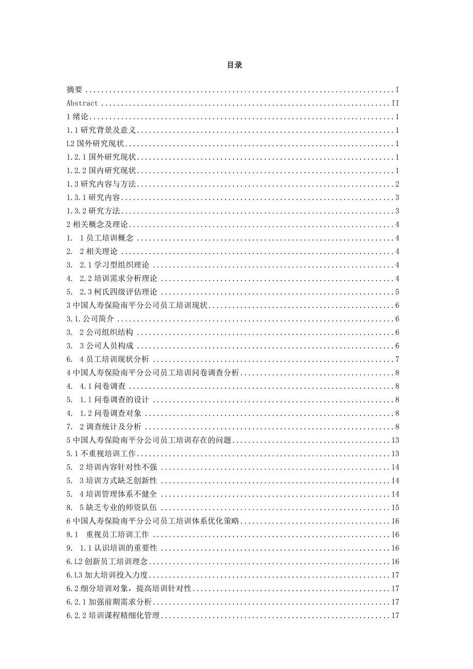 中国人寿保险南平分公司员工培训存在问题与对策研究.docx_第1页