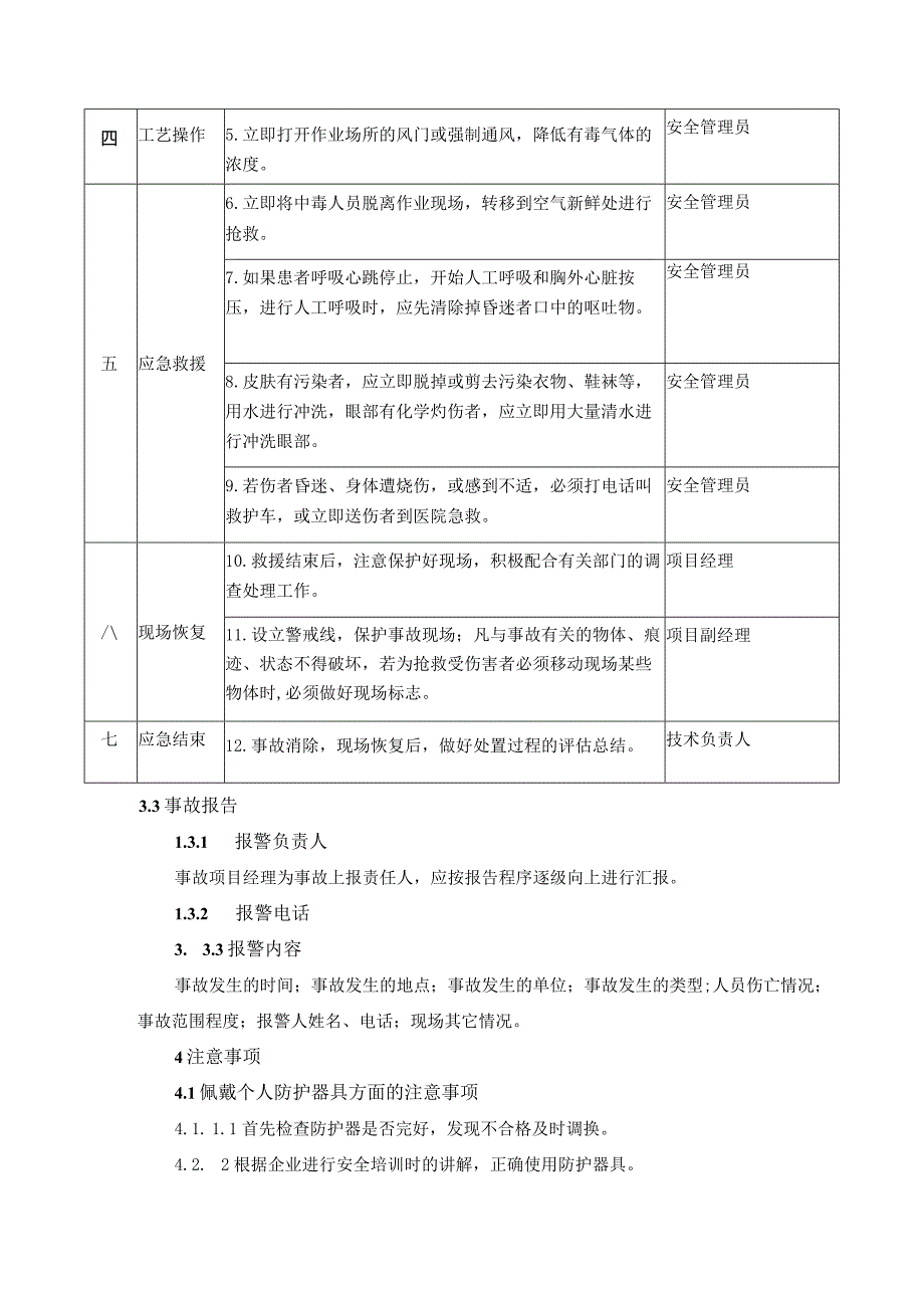 7.中毒窒息事故现场处置方案.docx_第3页