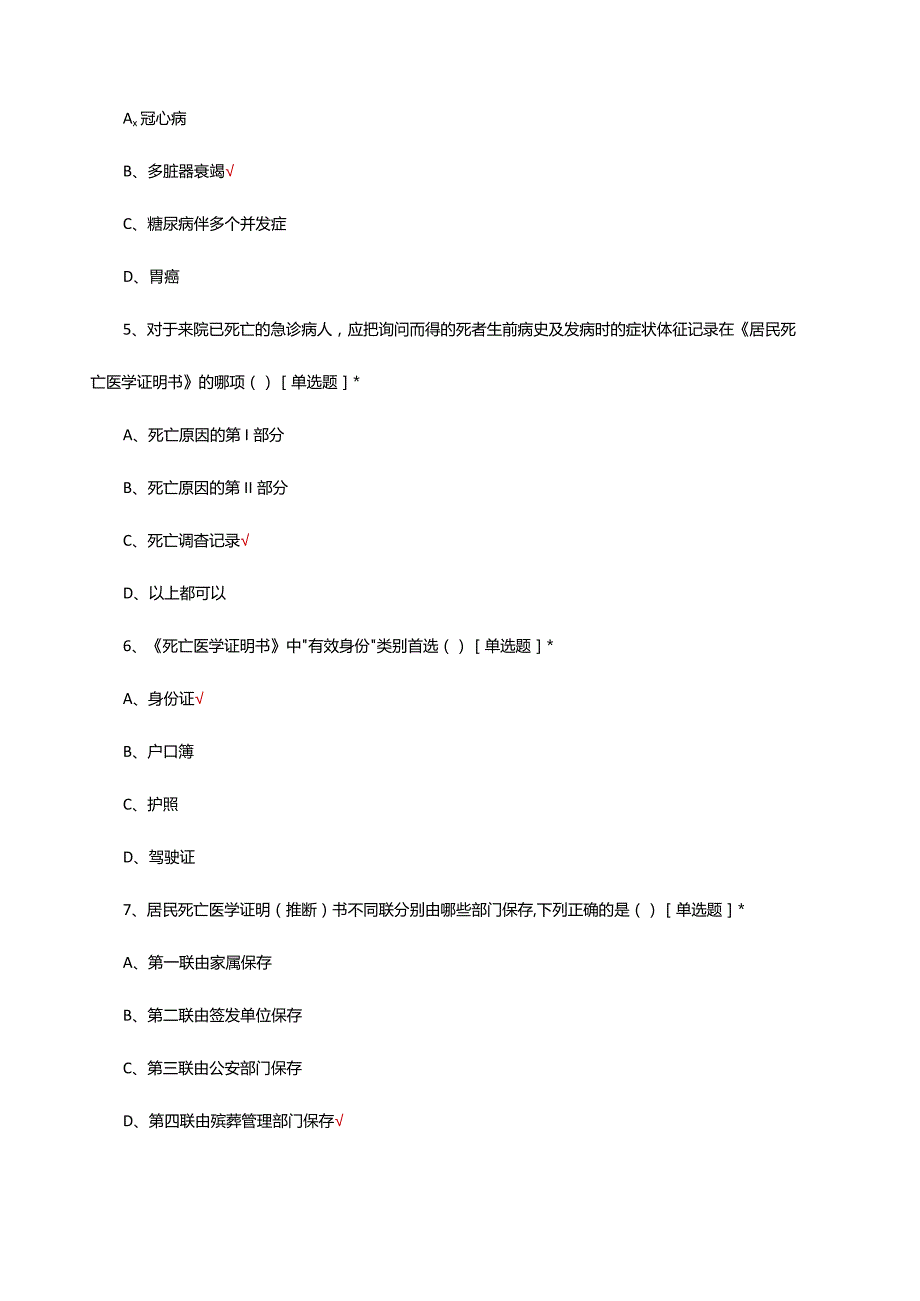 2024死亡医学证明相关知识考核试题.docx_第2页