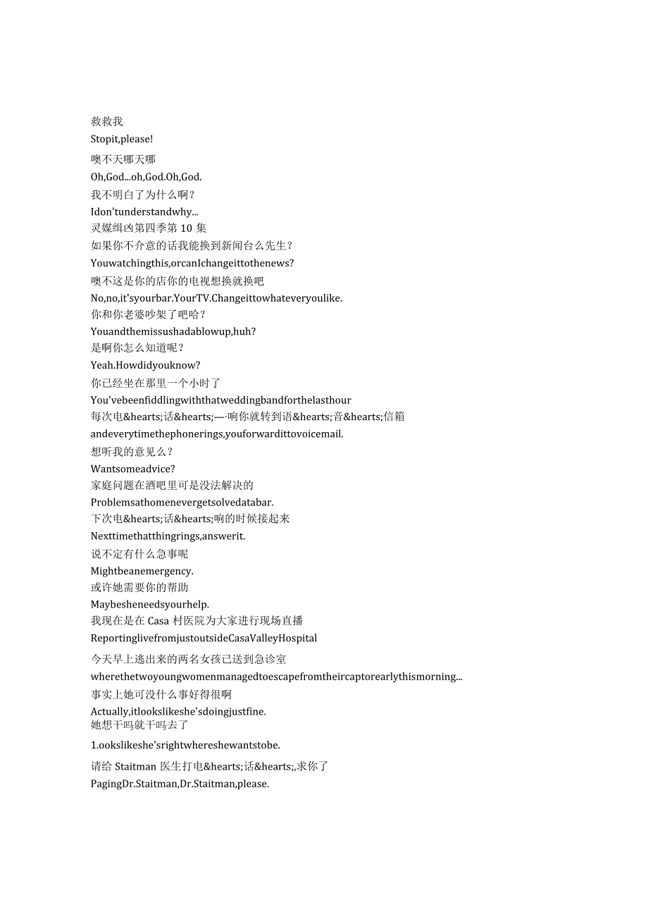 Medium《灵媒缉凶（2005）》第四季第十集完整中英文对照剧本.docx_第3页