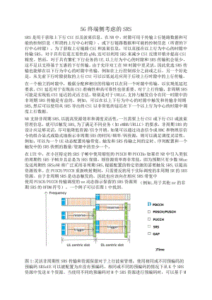 913-5G终端侧考虑的SRS.docx