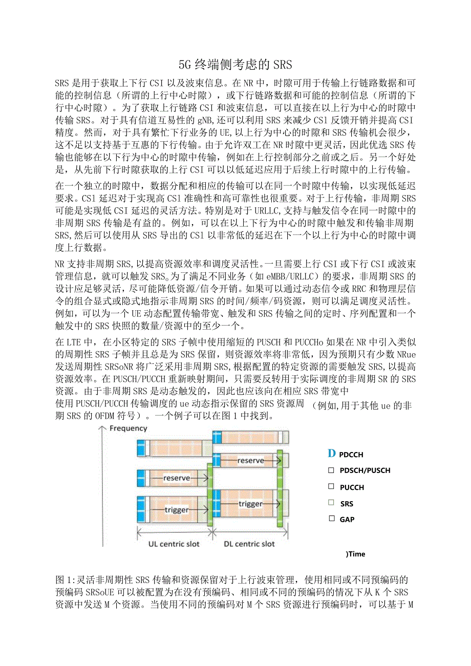 913-5G终端侧考虑的SRS.docx_第1页