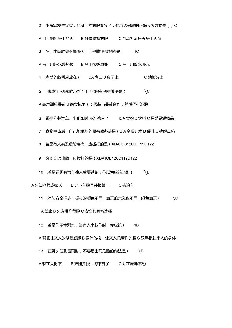 东营市育才学校安全知识竞赛(初中带答案).docx_第2页