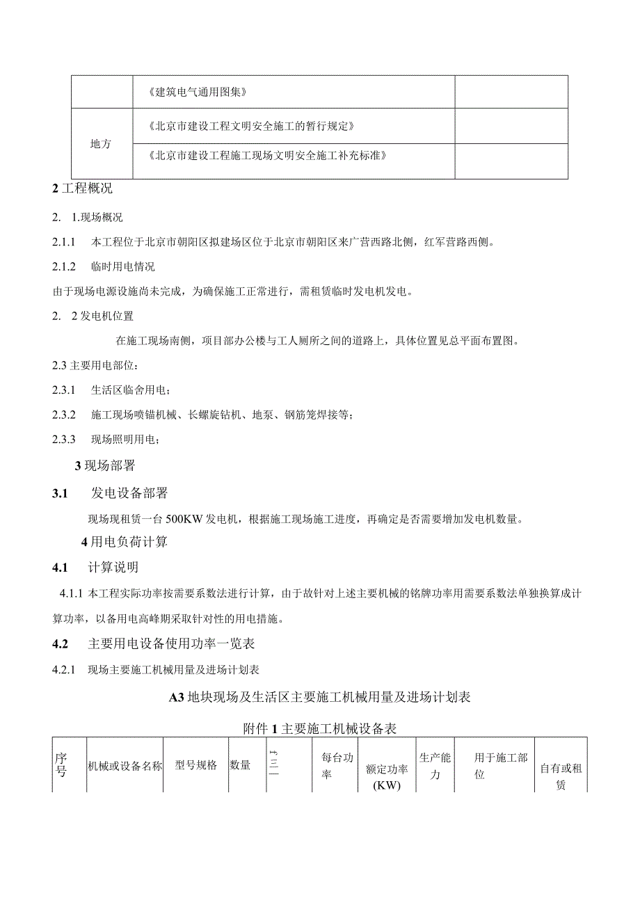 临时发电施工方案 .docx_第2页