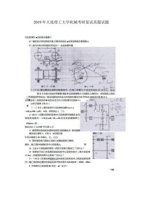 2019年大连理工大学机械考研复试真题.docx