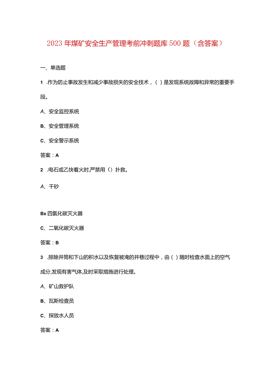 2023年煤矿安全生产管理考前冲刺题库500题（含答案）.docx_第1页