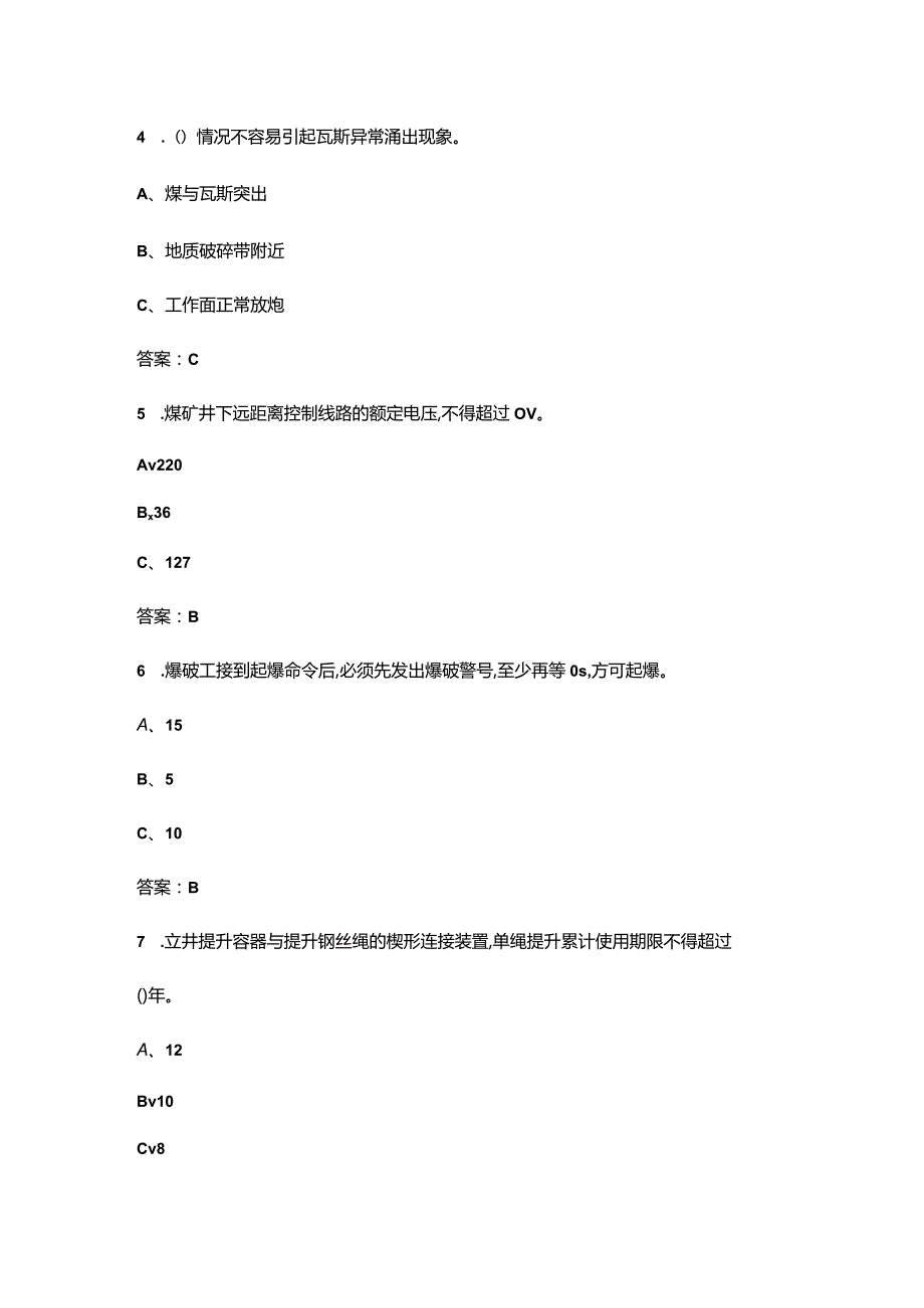 2023年煤矿安全生产管理考前冲刺题库500题（含答案）.docx_第2页