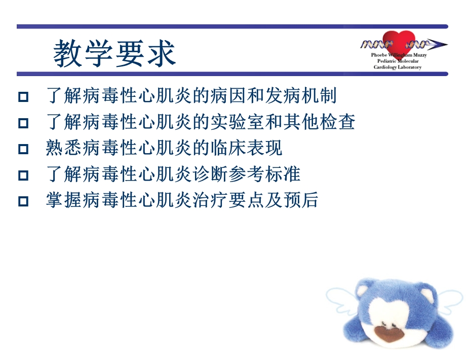 病毒性心肌炎ppt 2.ppt_第2页