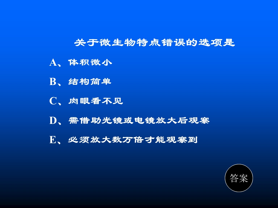 病原生物学概说与细菌总论复习.ppt.ppt_第2页