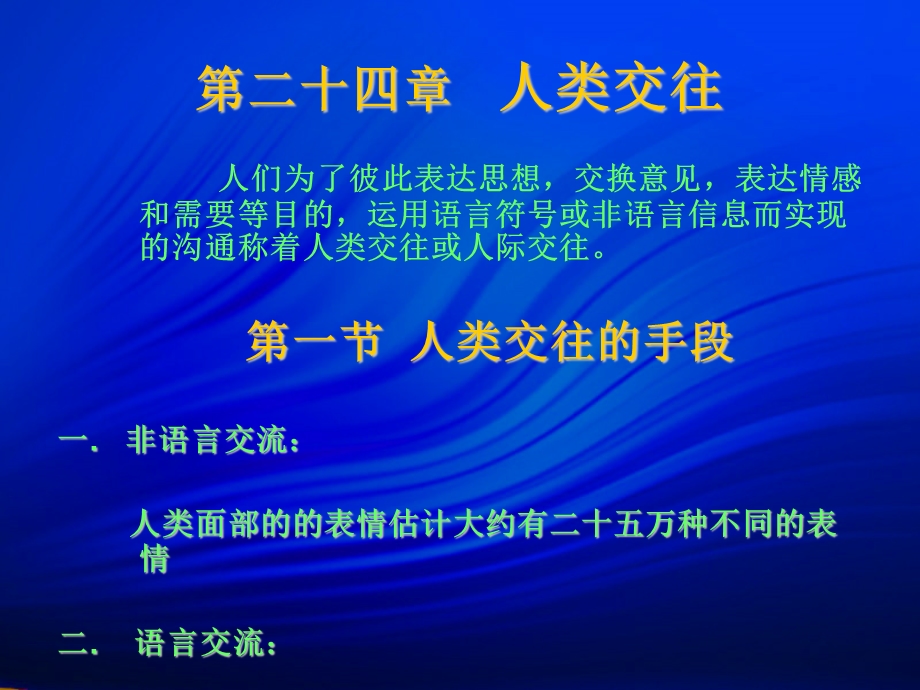 医学现代行为医学人类交往行为与医患关系.ppt_第3页