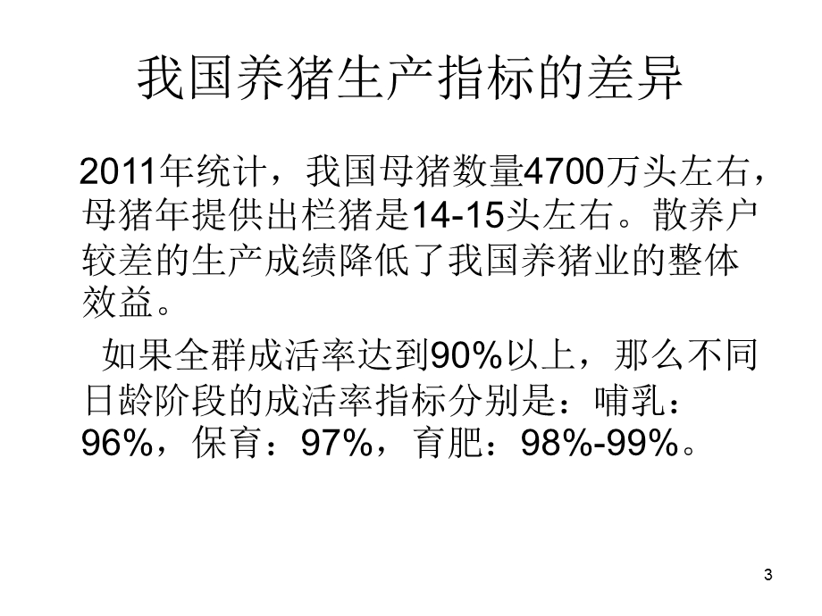 猪圆环病毒病防控.ppt_第3页