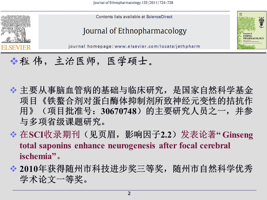 脑出血治疗指南与进展解读.ppt_第2页