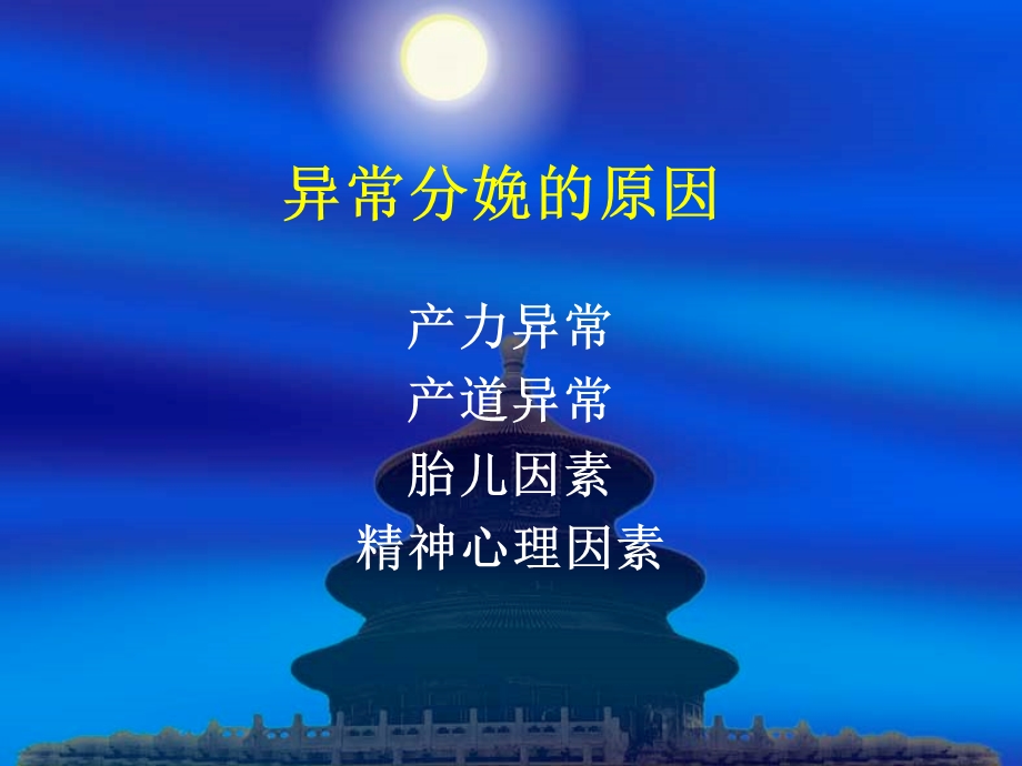 异常分娩(1节).ppt_第1页