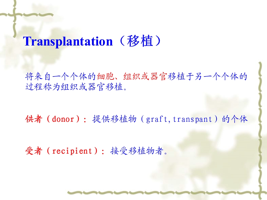 5第五章 主要组织相容性抗原.ppt.ppt_第3页