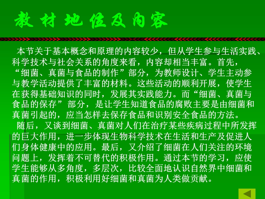 人类对细菌和真菌的利用说课.ppt_第3页