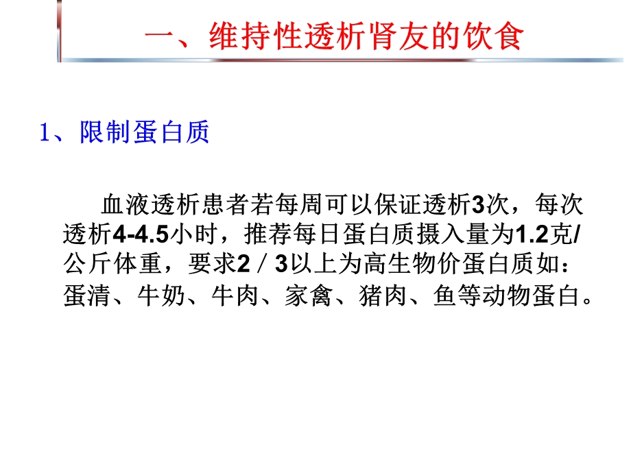 肾友科普知识宣教讲座.ppt_第2页