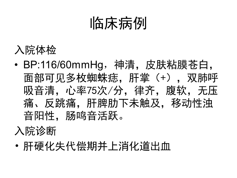 急性消化道出血处理.ppt_第3页