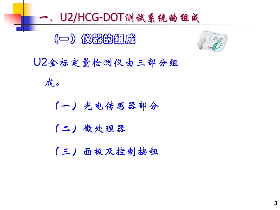 新版快速定量检测(HCG).ppt_第3页