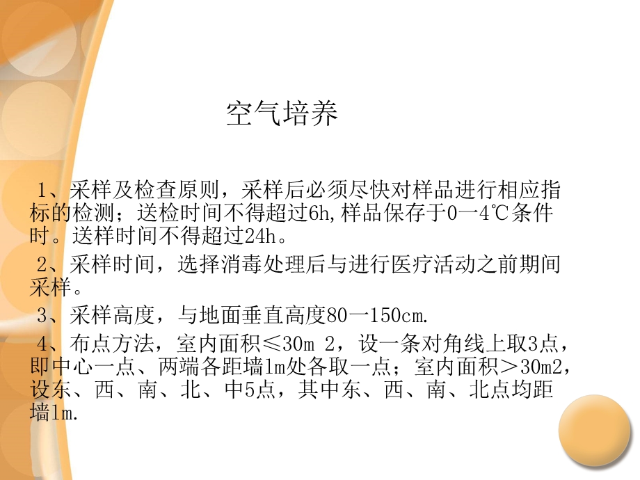 医院常规空气细菌培养.ppt_第2页