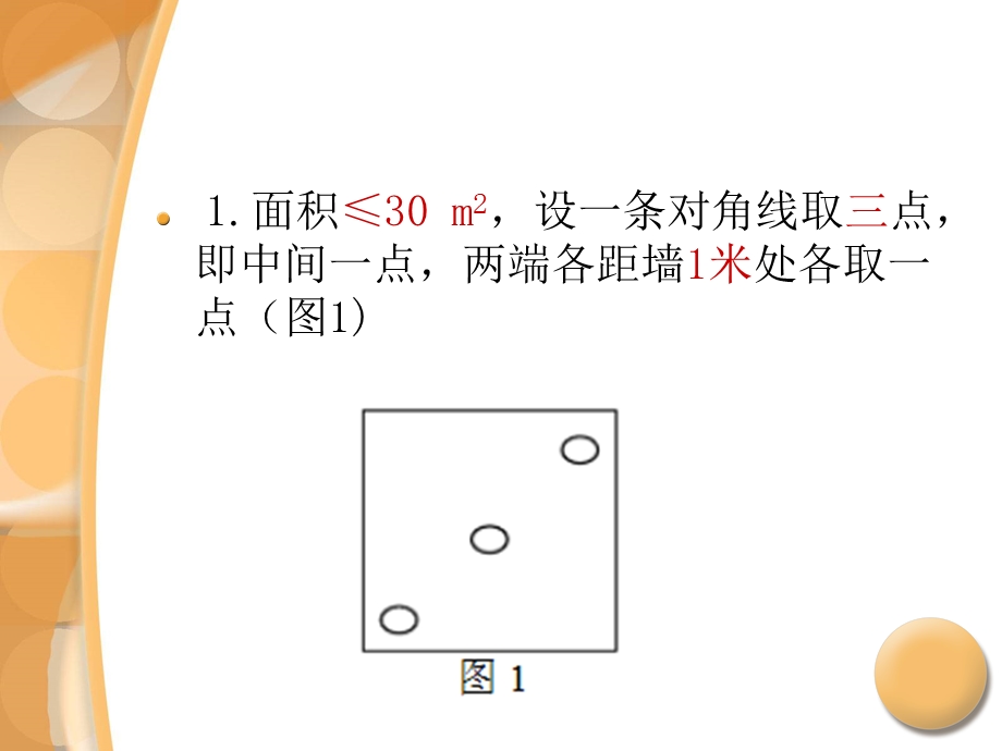 医院常规空气细菌培养.ppt_第3页